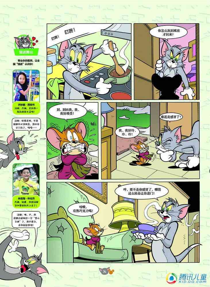 猫和老鼠 - 第126话 - 第2张图