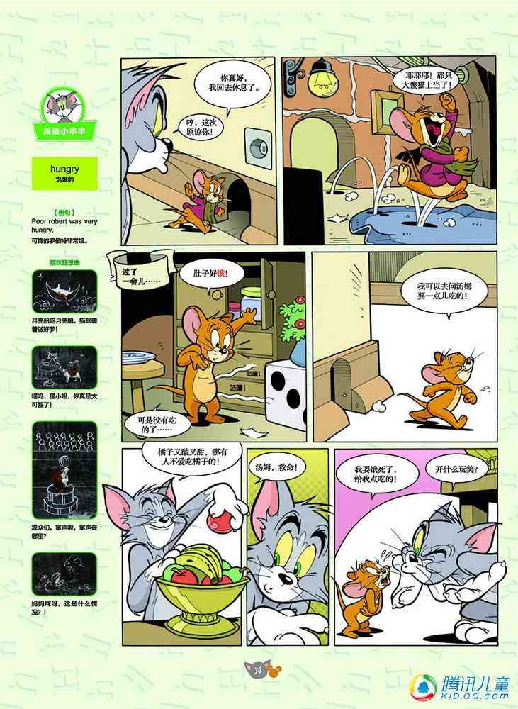 猫和老鼠 - 第126话 - 第4张图