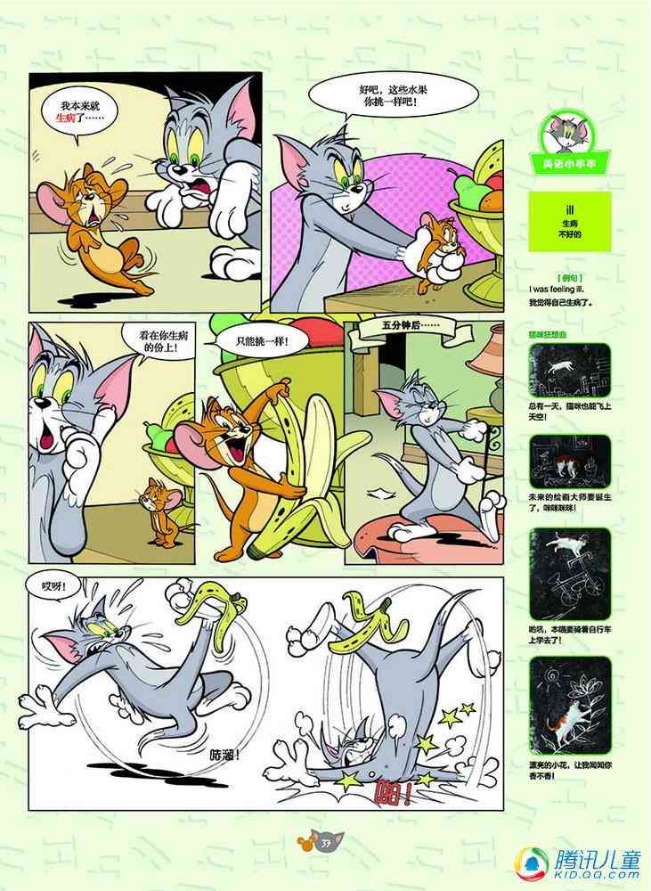 猫和老鼠 - 第126话 - 第5张图