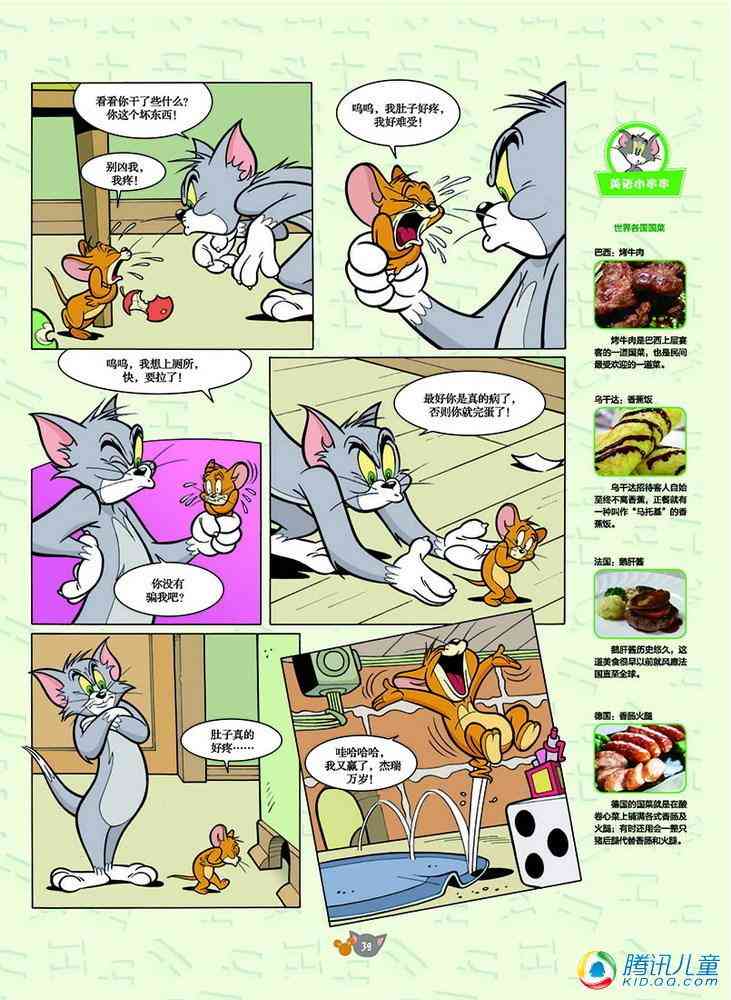 猫和老鼠 - 第126话 - 第7张图