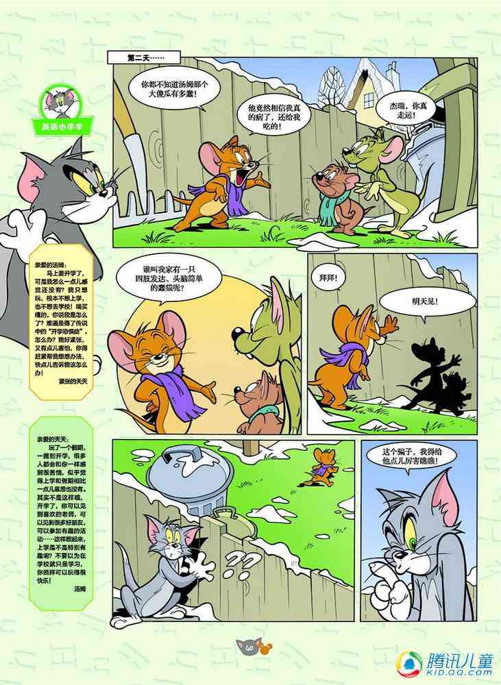 猫和老鼠 - 第126话 - 第8张图