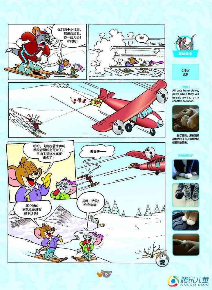 猫和老鼠 - 第125话 - 第10张图