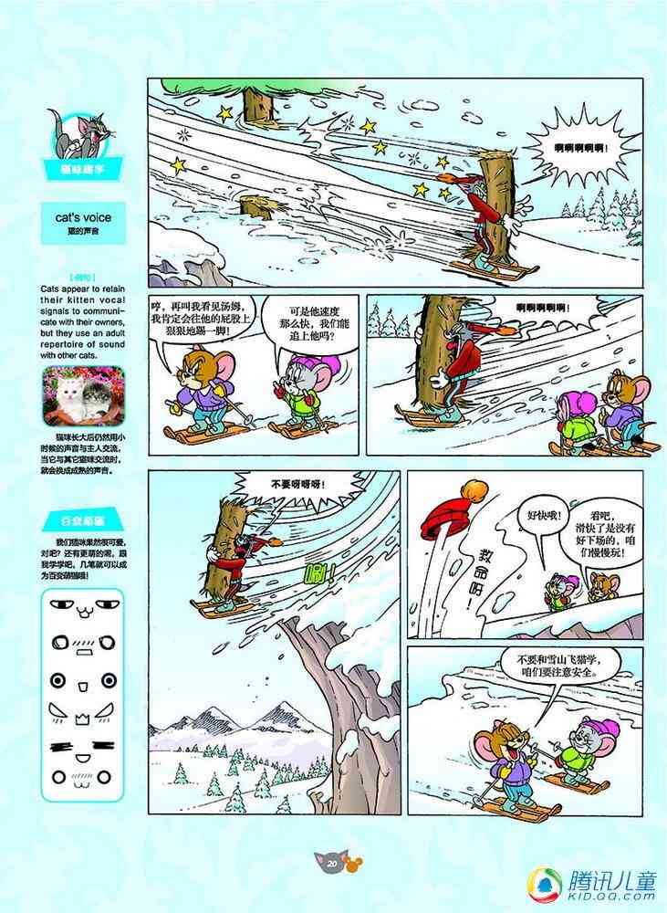 猫和老鼠 - 第125话 - 第3张图