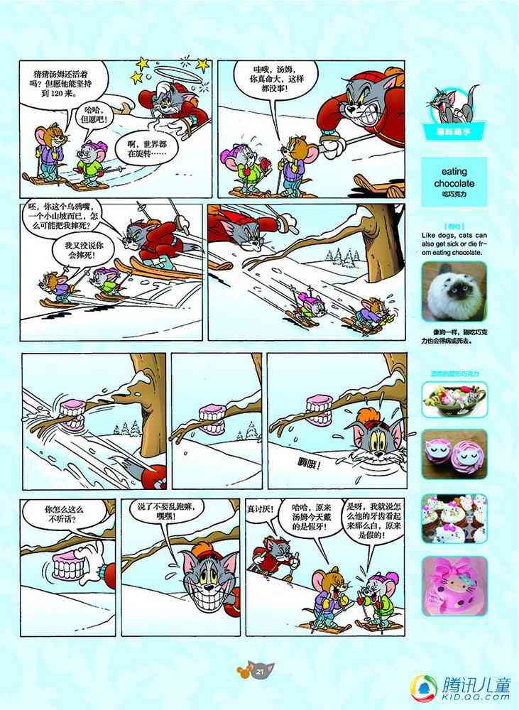 猫和老鼠 - 第125话 - 第4张图