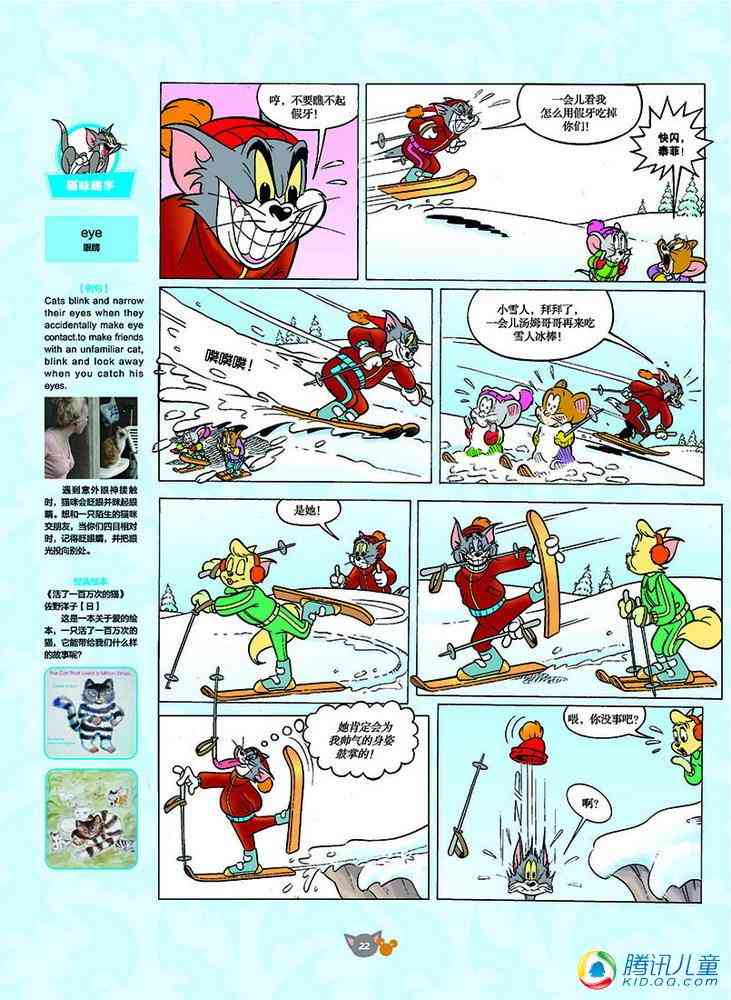 猫和老鼠 - 第125话 - 第5张图