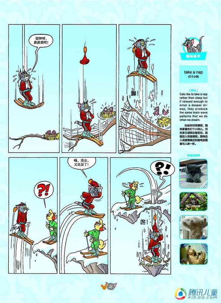 猫和老鼠 - 第125话 - 第6张图