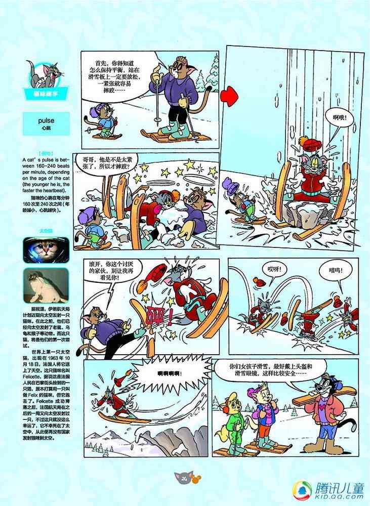 猫和老鼠 - 第125话 - 第7张图