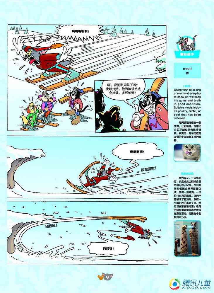 猫和老鼠 - 第125话 - 第8张图