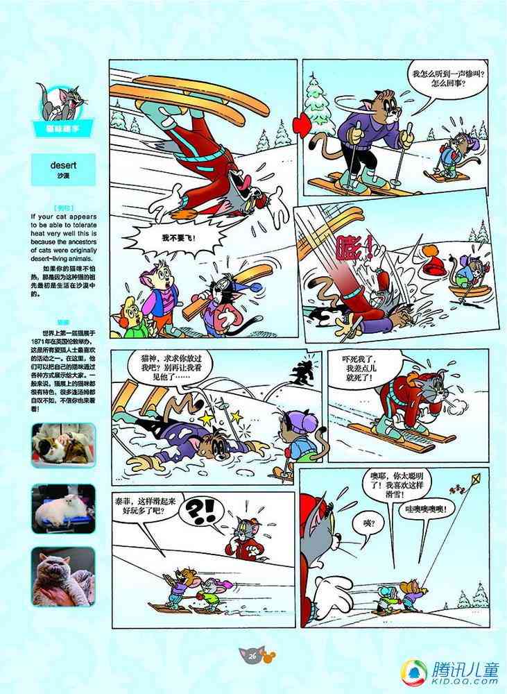 猫和老鼠 - 第125话 - 第9张图