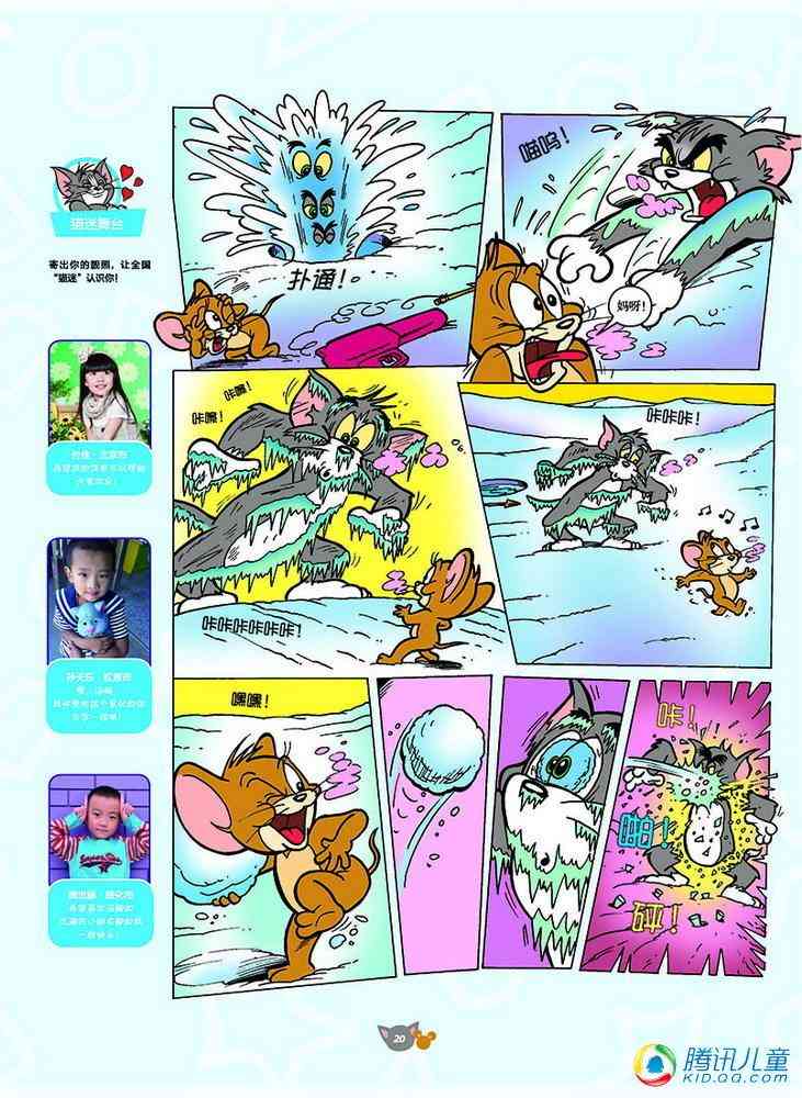 猫和老鼠 - 第128话 - 第2张图