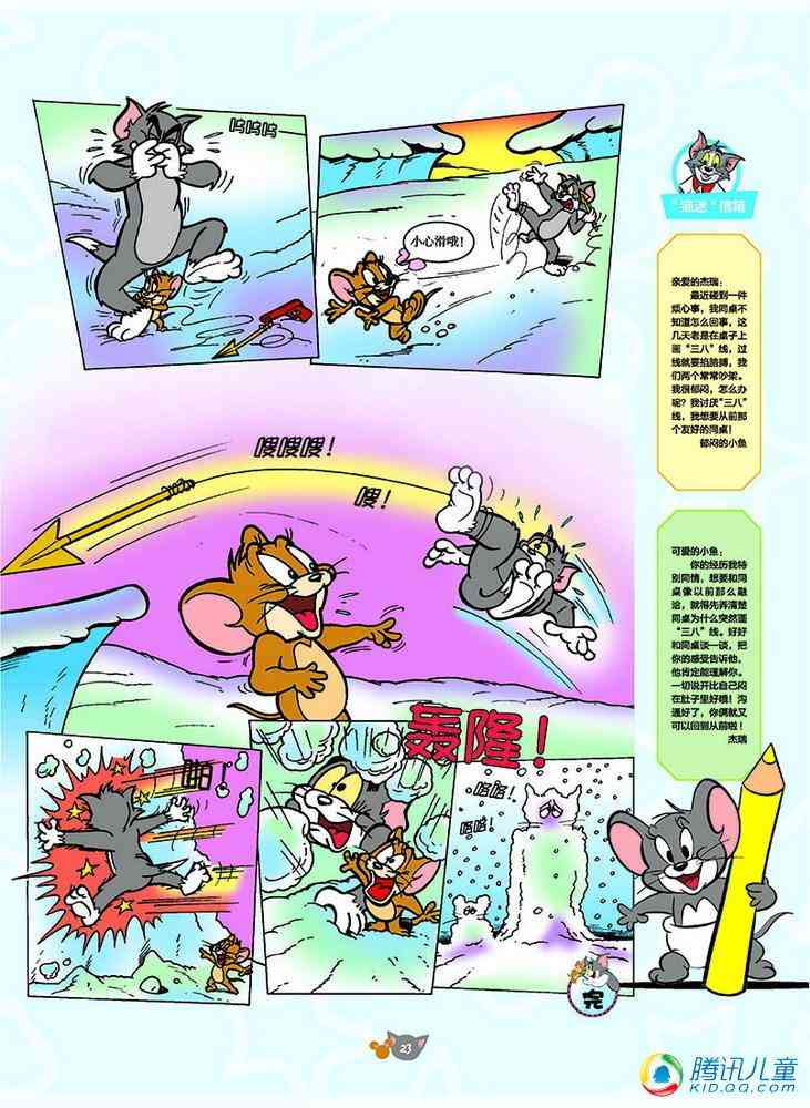 猫和老鼠 - 第128话 - 第4张图