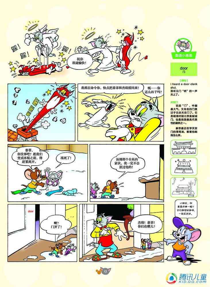 猫和老鼠 - 第127话 - 第10张图