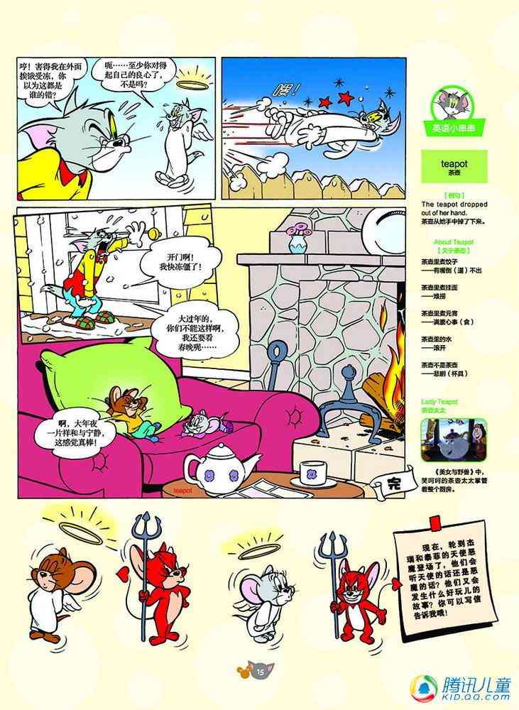 猫和老鼠 - 第127话 - 第12张图