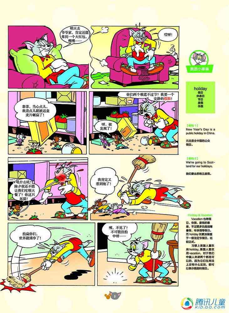 猫和老鼠 - 第127话 - 第2张图