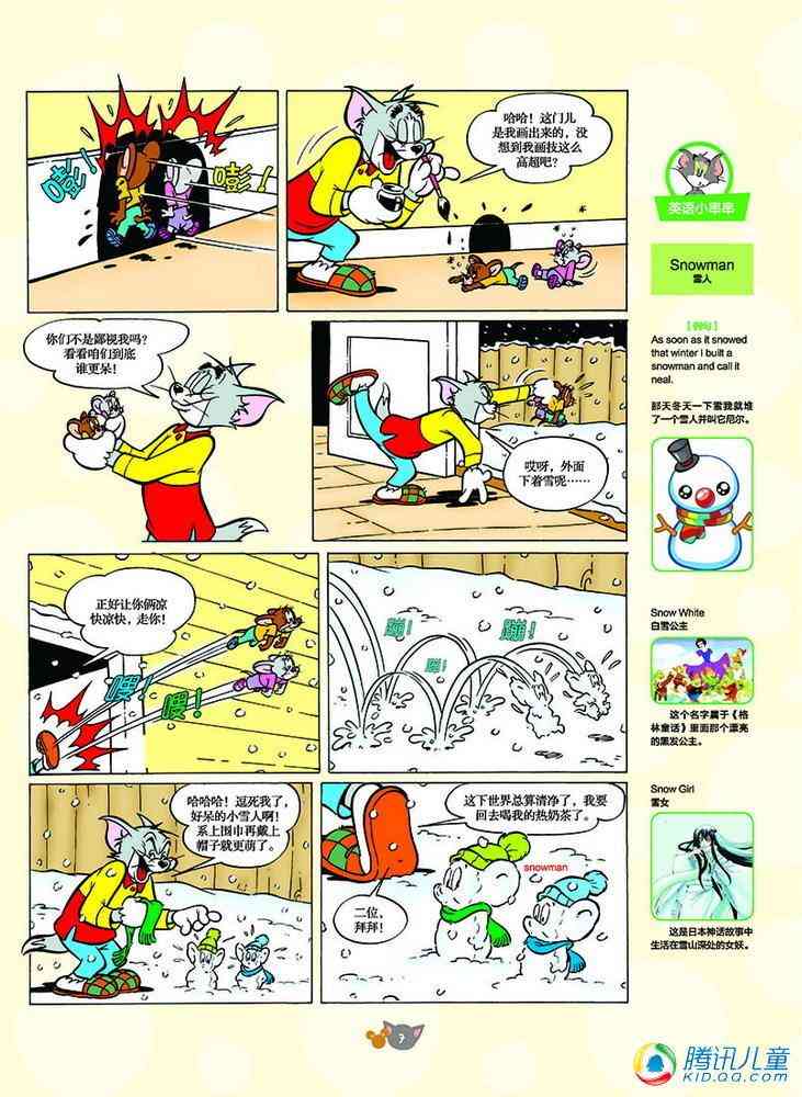 猫和老鼠 - 第127话 - 第4张图