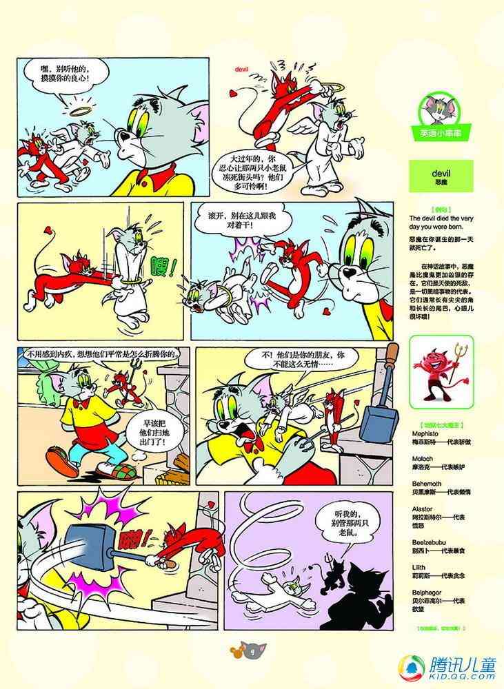 猫和老鼠 - 第127话 - 第6张图