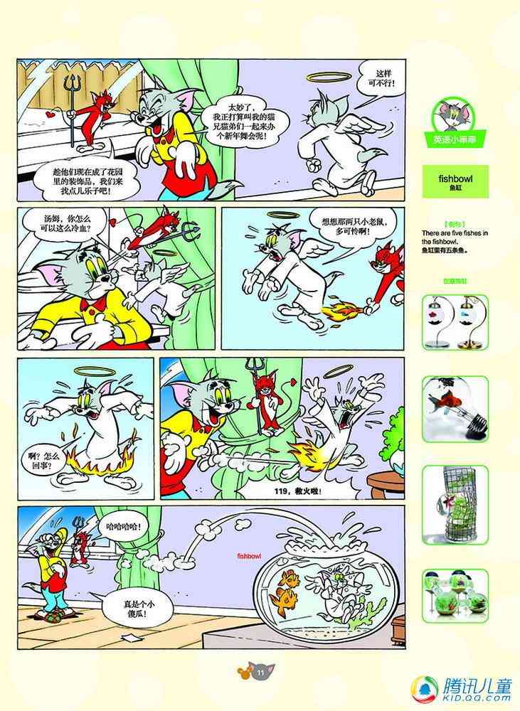 猫和老鼠 - 第127话 - 第8张图