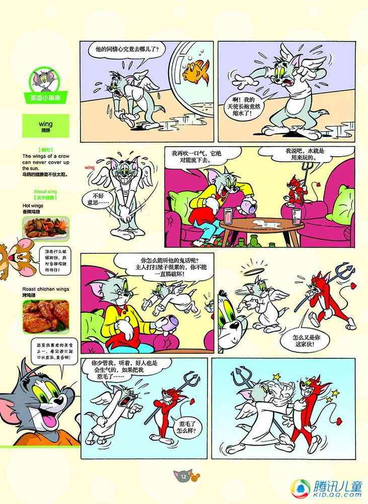 猫和老鼠 - 第127话 - 第9张图