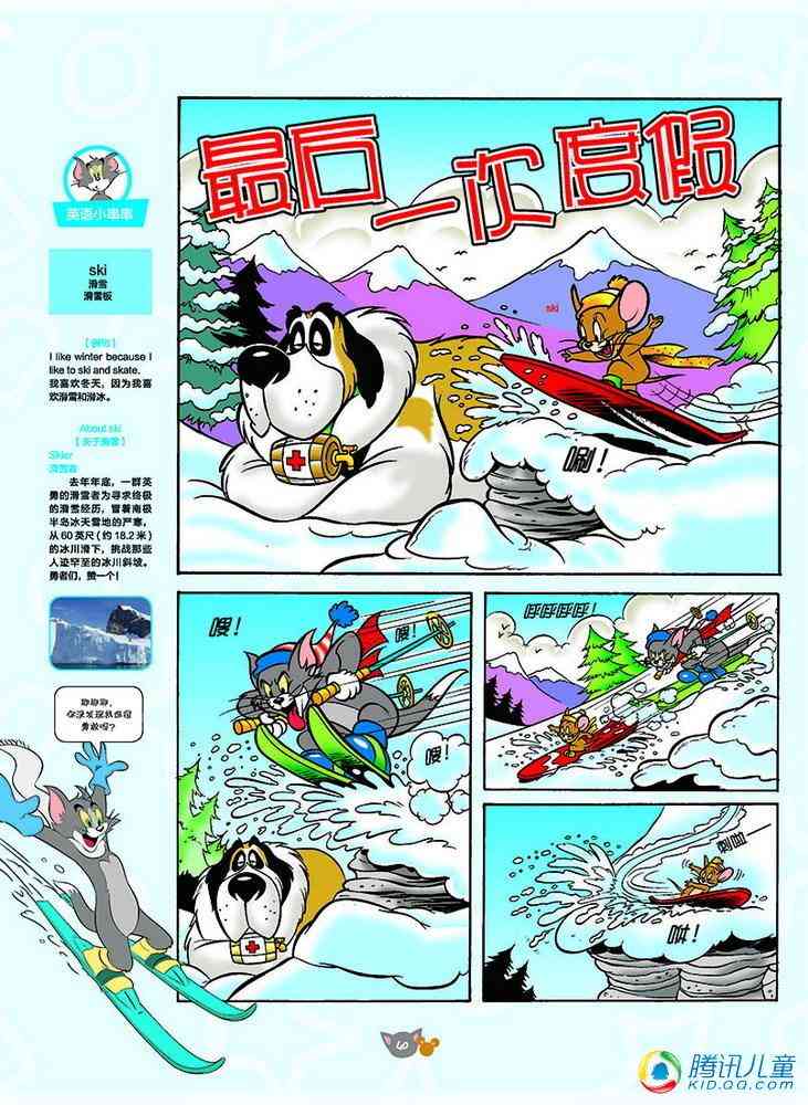 猫和老鼠 - 第130话 - 第1张图