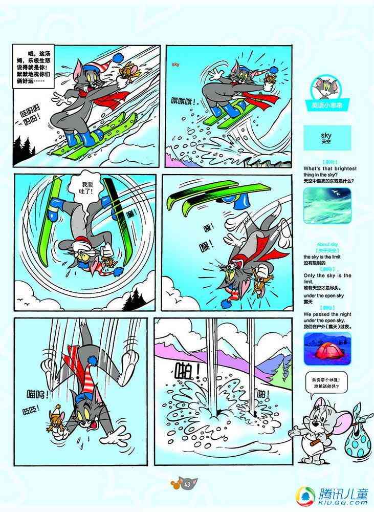 猫和老鼠 - 第130话 - 第3张图