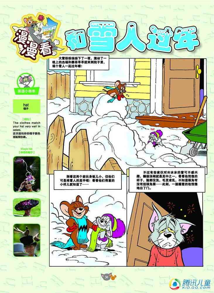 猫和老鼠 - 第129话 - 第1张图