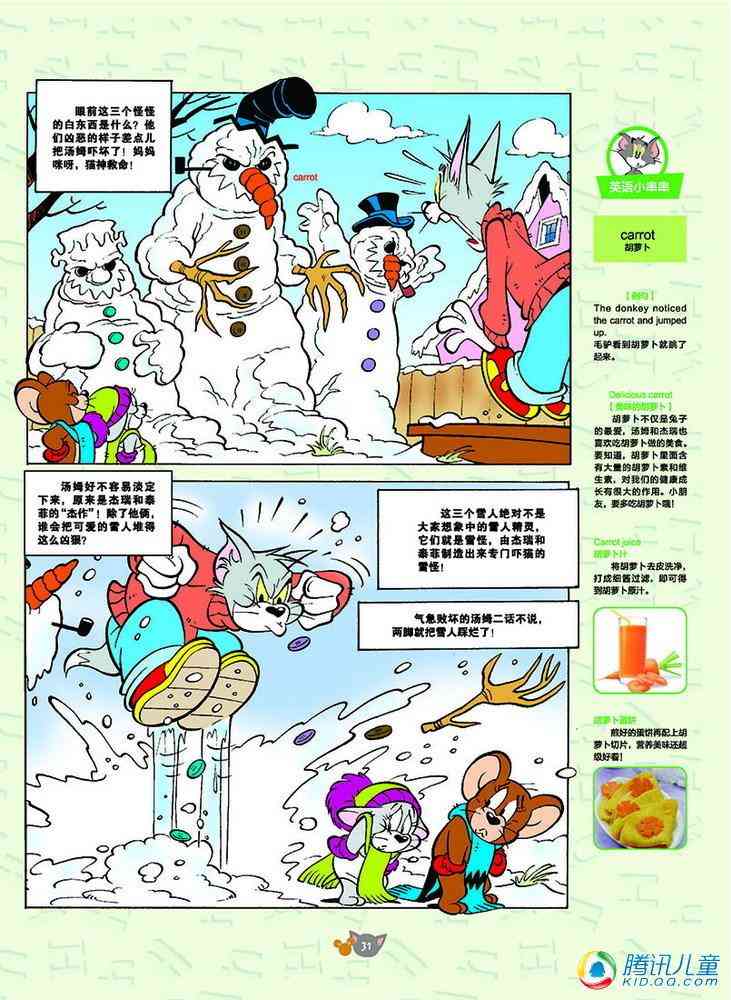 猫和老鼠 - 第129话 - 第2张图