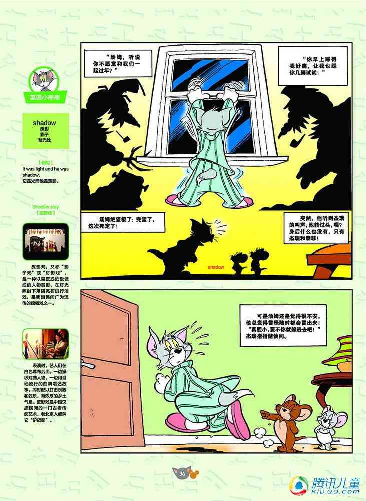 猫和老鼠 - 第129话 - 第5张图