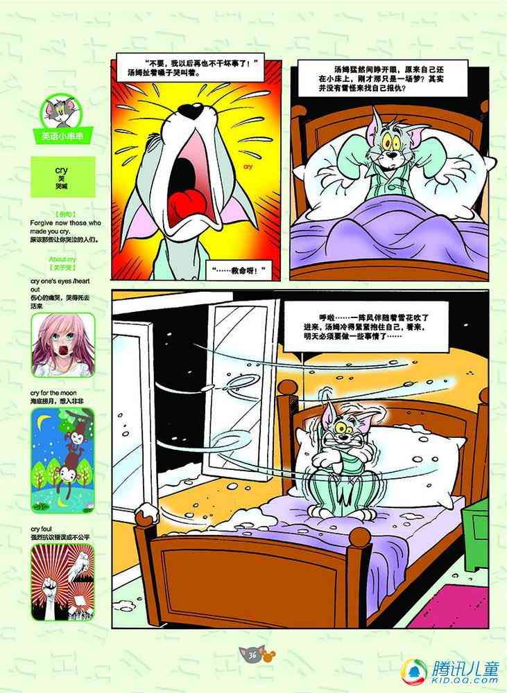 猫和老鼠 - 第129话 - 第7张图