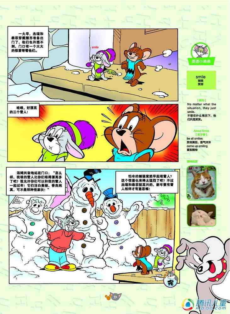 猫和老鼠 - 第129话 - 第8张图