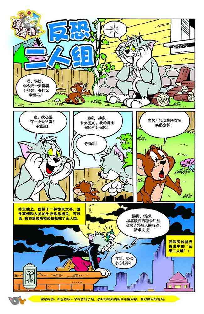 猫和老鼠 - 第131话 - 第1张图