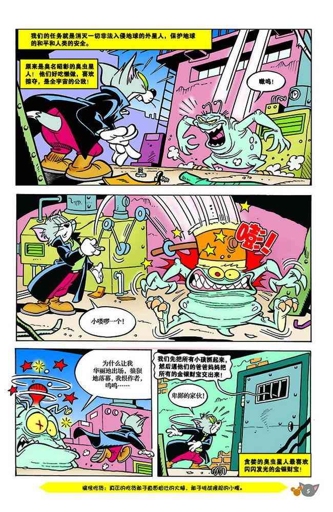 猫和老鼠 - 第131话 - 第2张图