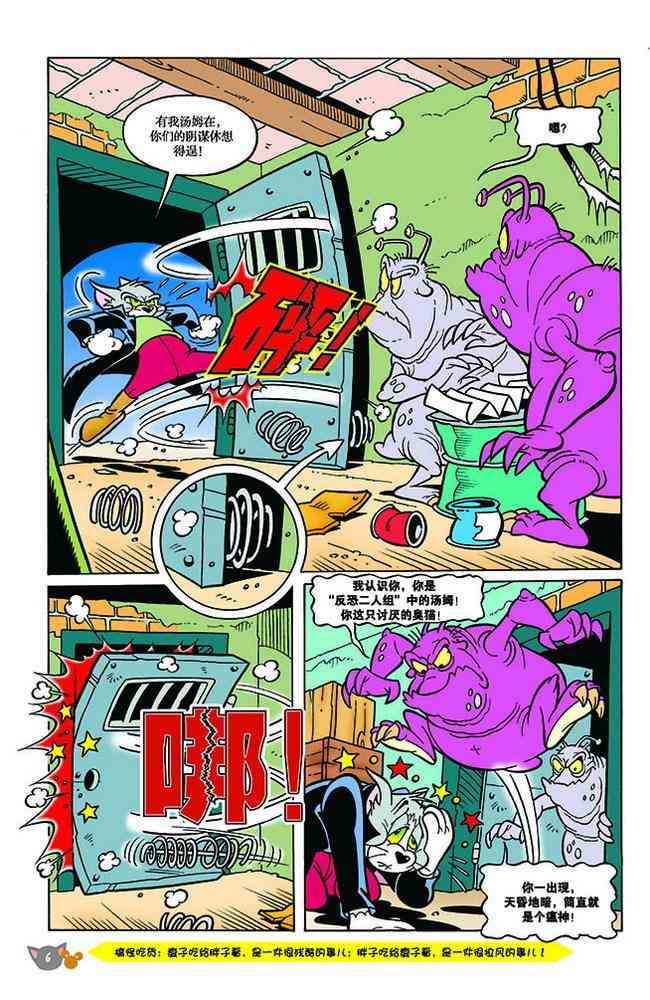 猫和老鼠 - 第131话 - 第3张图