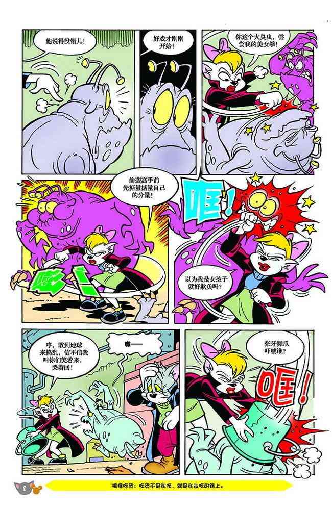 猫和老鼠 - 第131话 - 第5张图