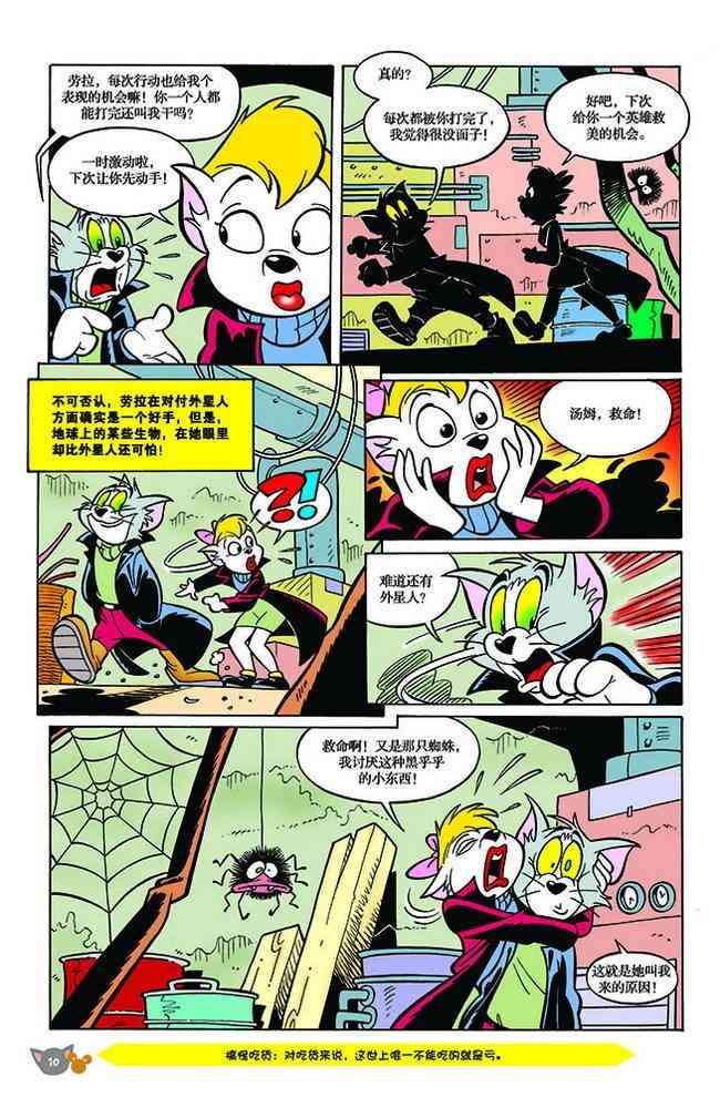 猫和老鼠 - 第131话 - 第7张图