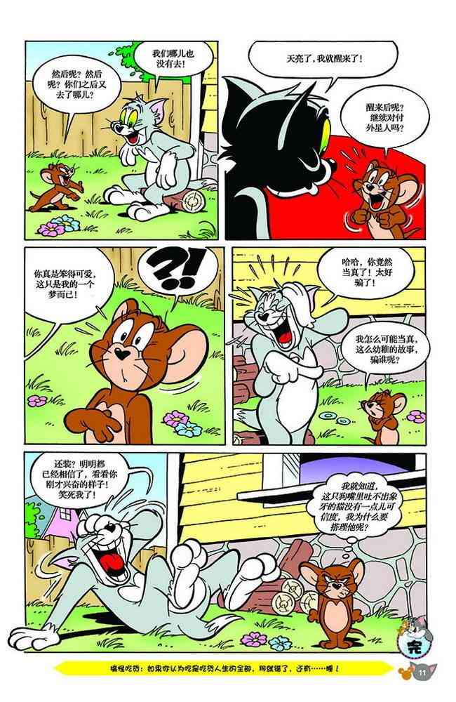 猫和老鼠 - 第131话 - 第8张图