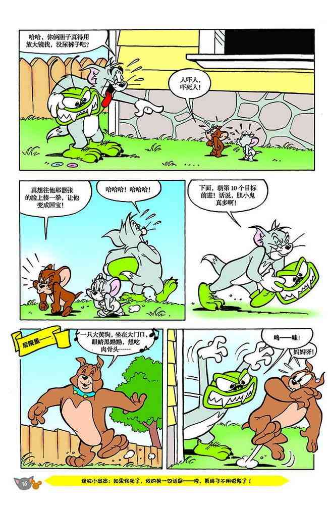 猫和老鼠 - 第132话 - 第2张图