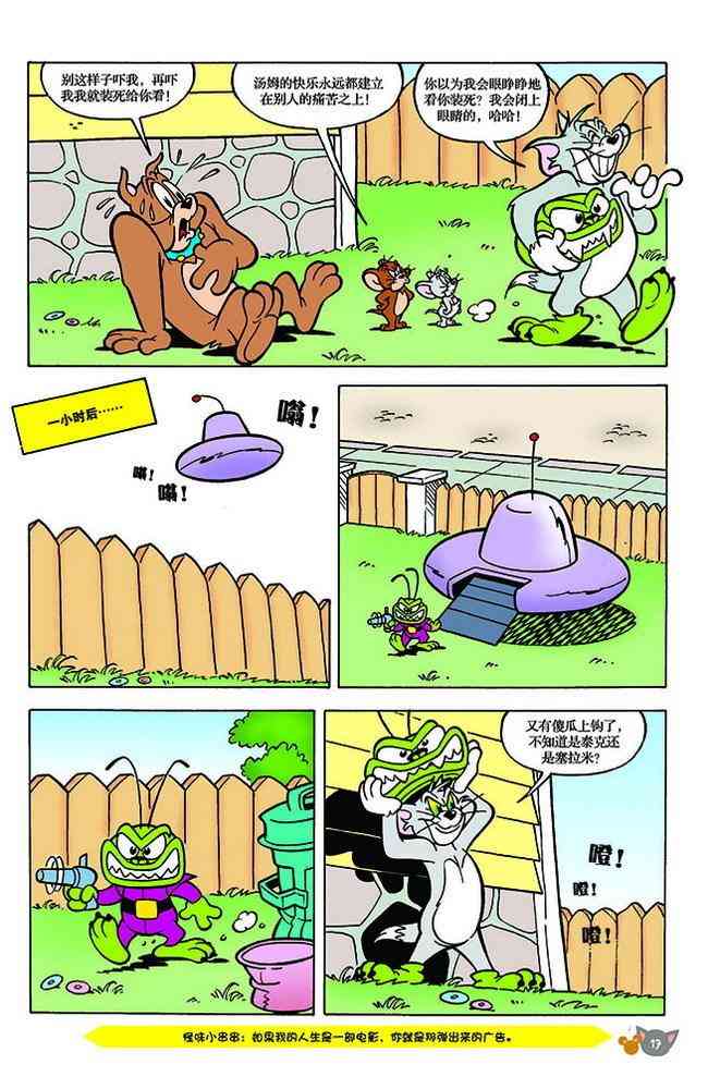 猫和老鼠 - 第132话 - 第3张图