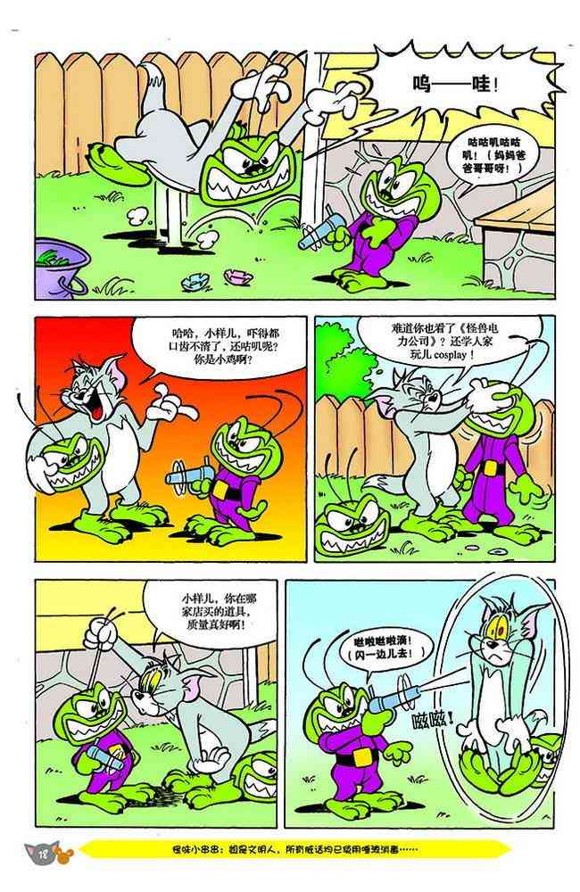 猫和老鼠 - 第132话 - 第4张图