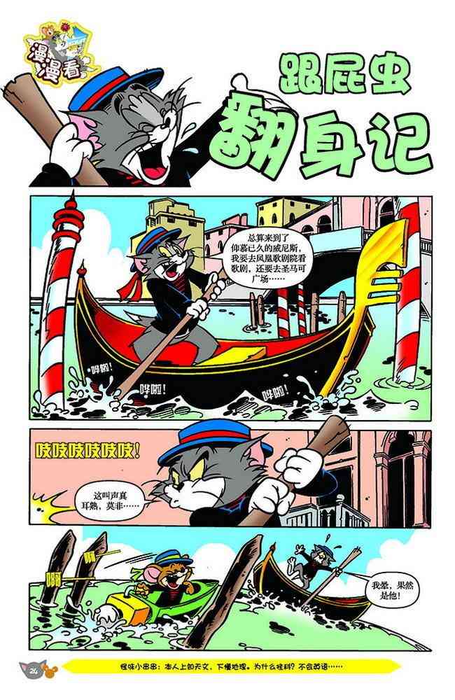 猫和老鼠 - 第133话 - 第1张图