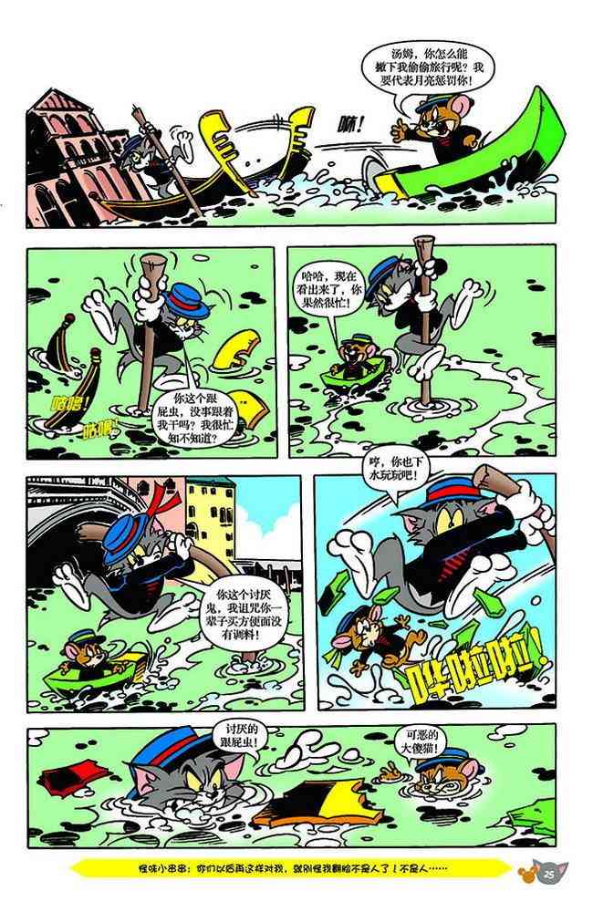 猫和老鼠 - 第133话 - 第2张图