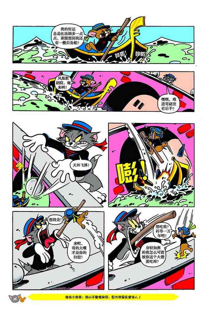 猫和老鼠 - 第133话 - 第3张图