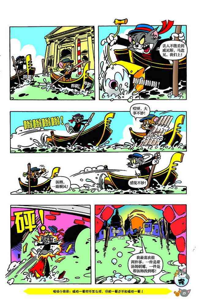 猫和老鼠 - 第133话 - 第4张图