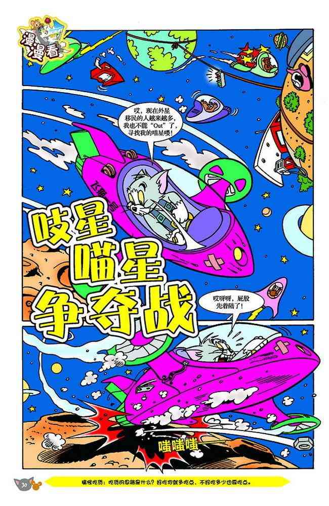 猫和老鼠 - 第134话 - 第1张图