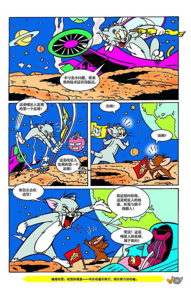 猫和老鼠 - 第134话 - 第2张图