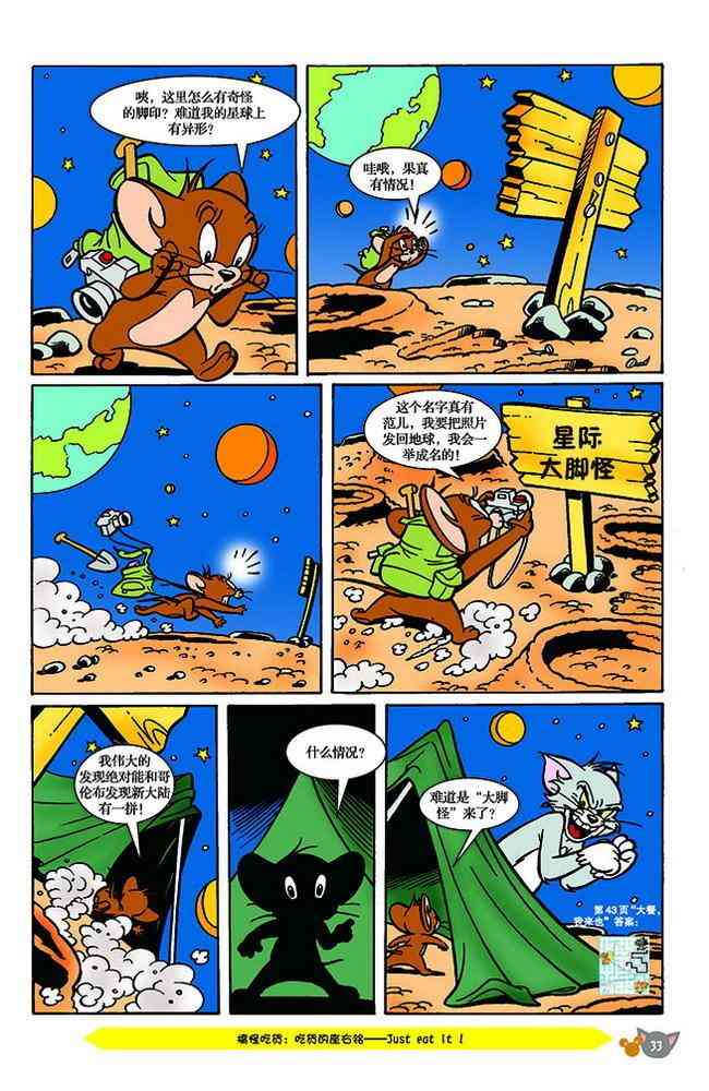 猫和老鼠 - 第134话 - 第4张图