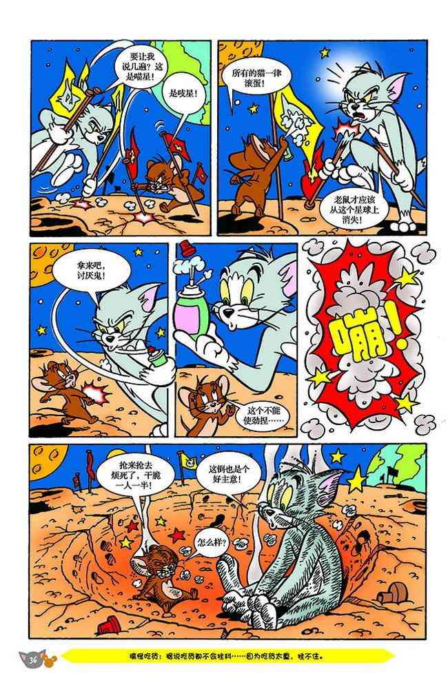 猫和老鼠 - 第134话 - 第7张图