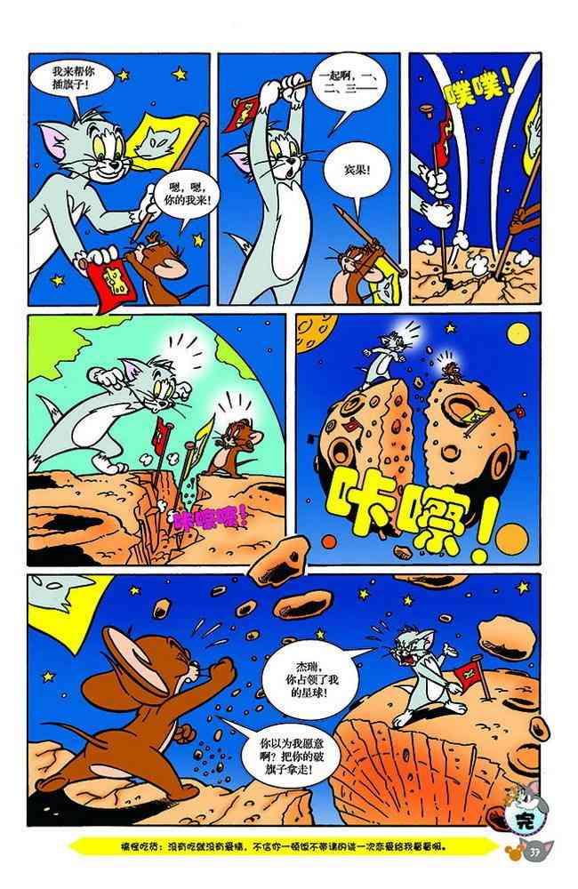 猫和老鼠 - 第134话 - 第8张图