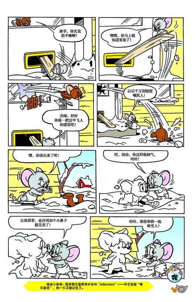 猫和老鼠 - 第136话 - 第2张图