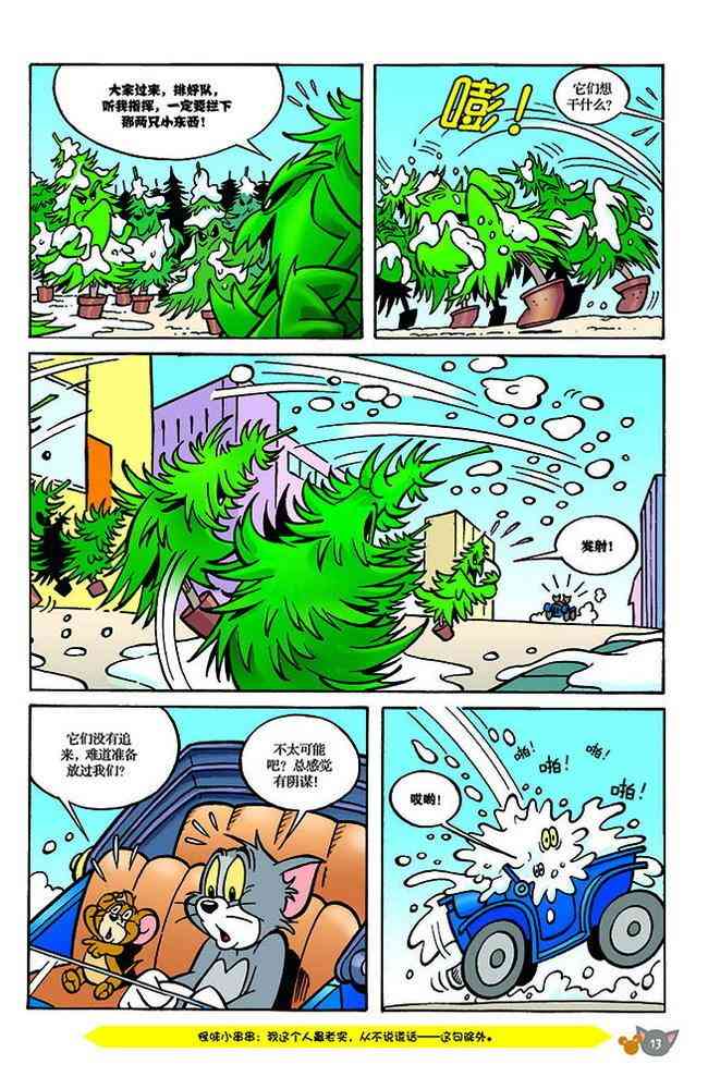 猫和老鼠 - 第135话 - 第10张图