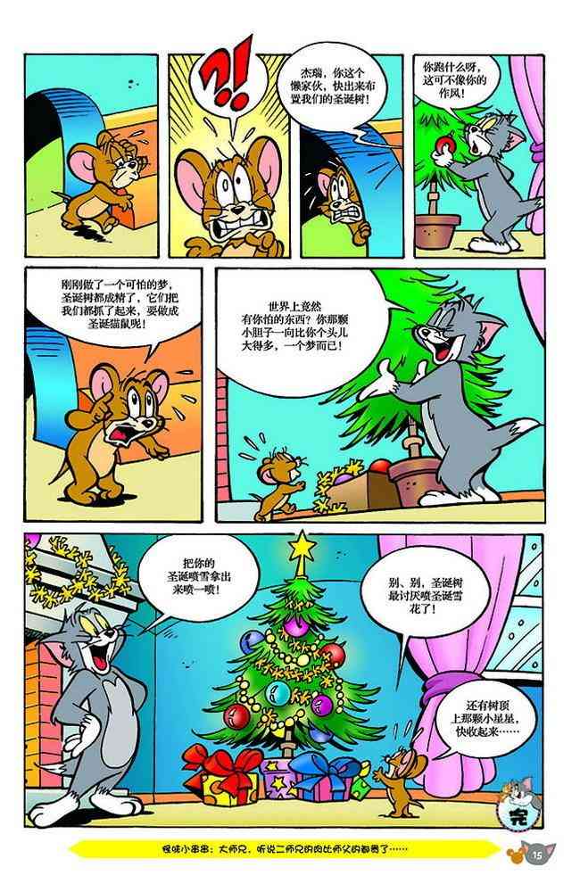 猫和老鼠 - 第135话 - 第12张图